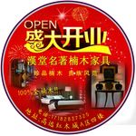 开业家具地贴