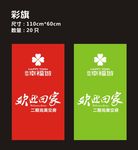 彩旗