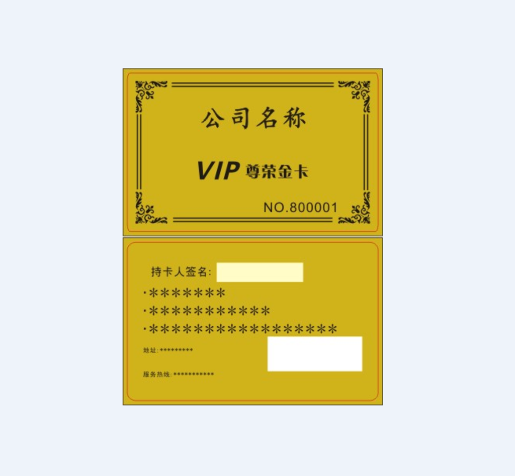 会员名片