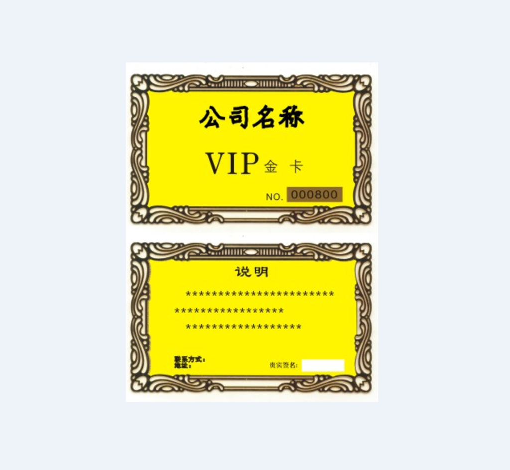 金属vip会员卡