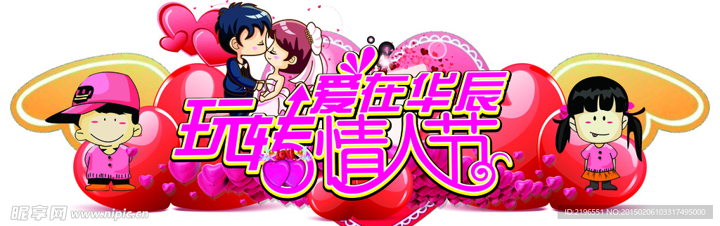 情人节雕挂