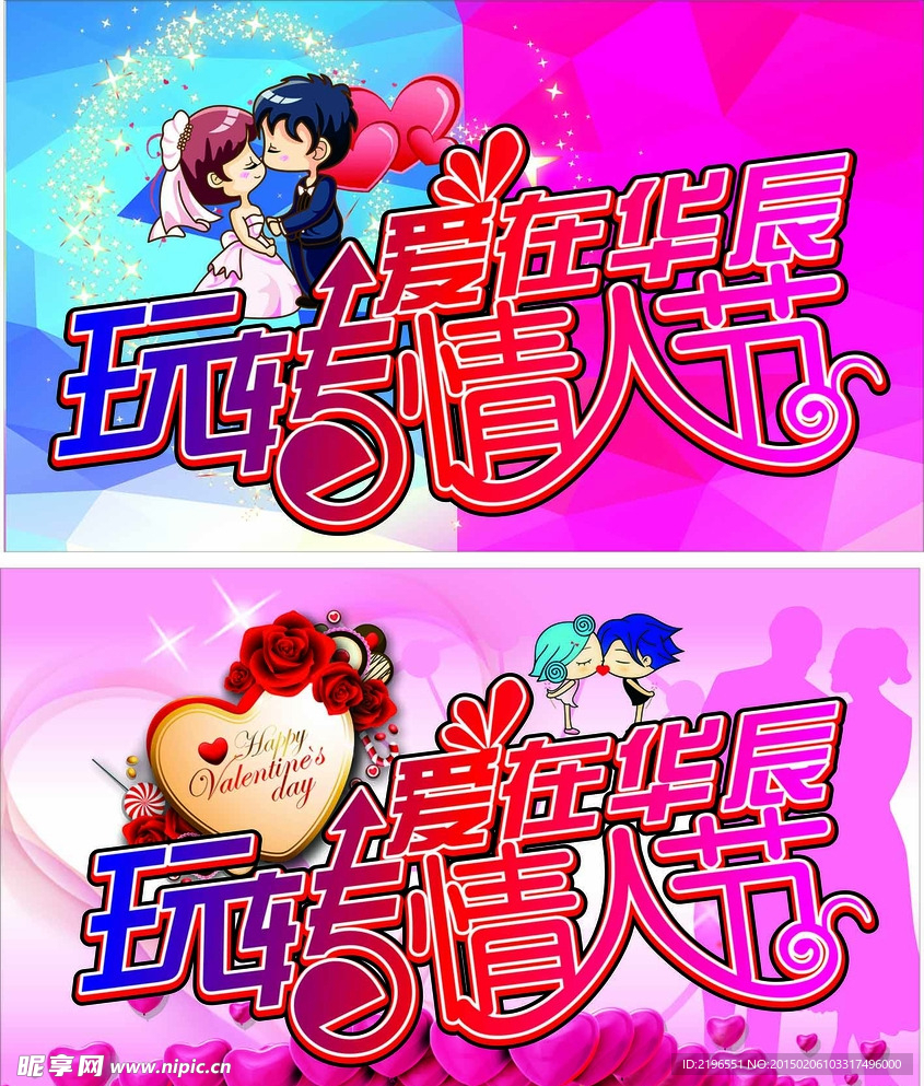 情人节吊旗