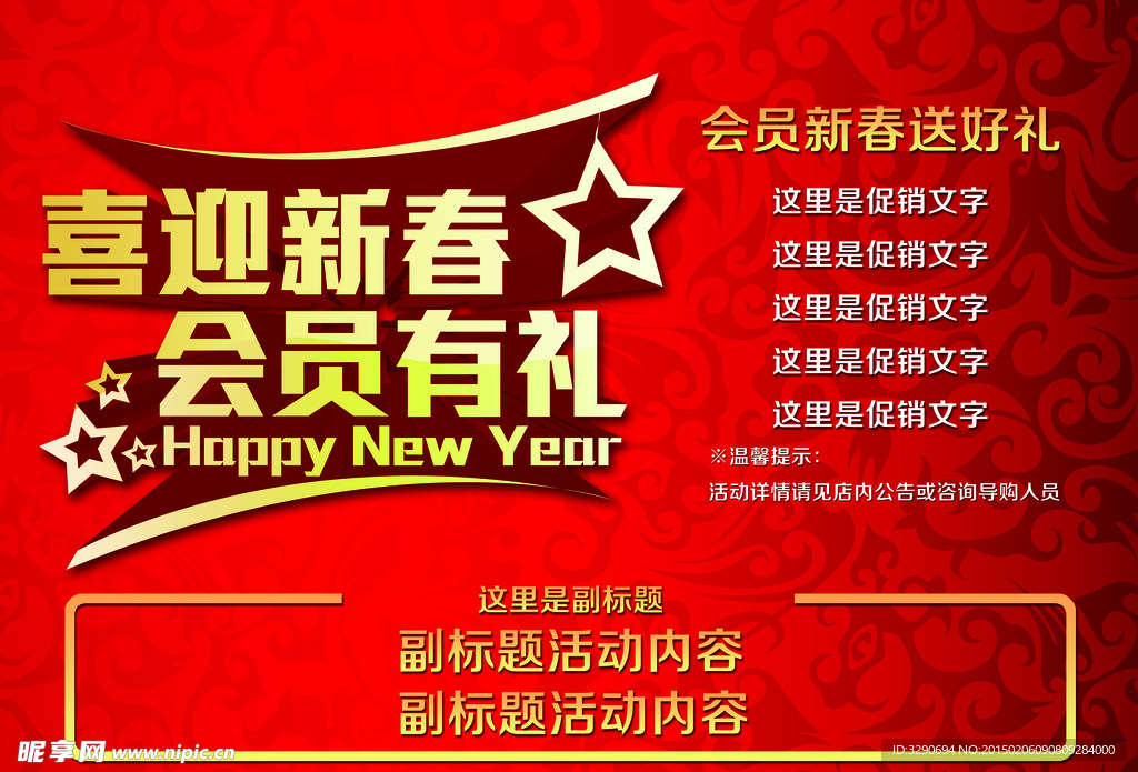 喜迎新春 会员有礼