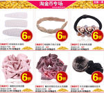 通用发饰淘金币专场促销关联模板