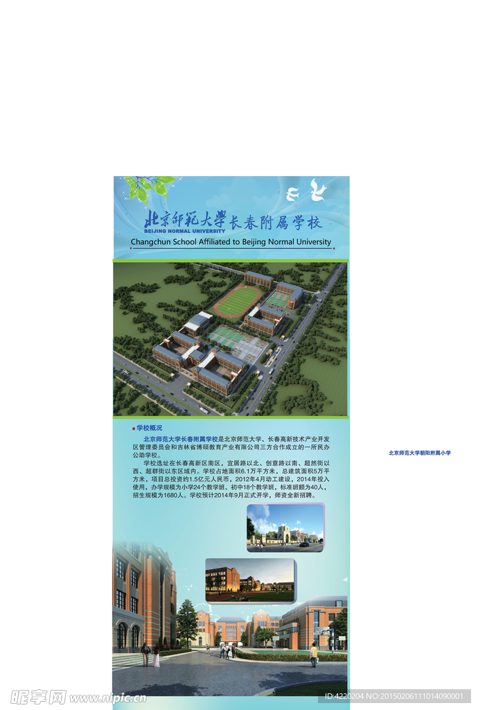 学校X展架