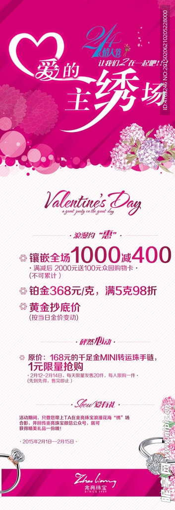 情人节易拉宝展架设计
