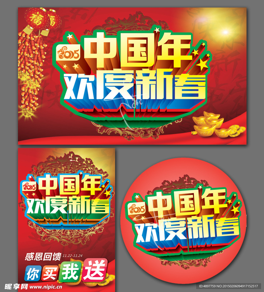 中国年