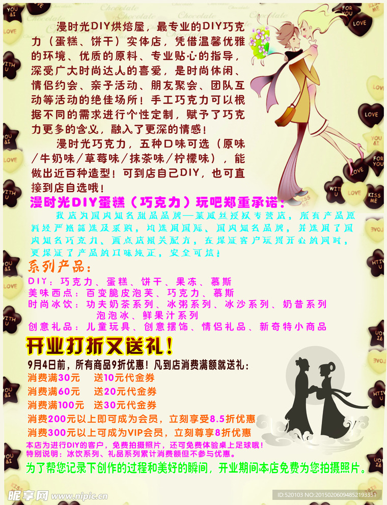 七夕宣传单