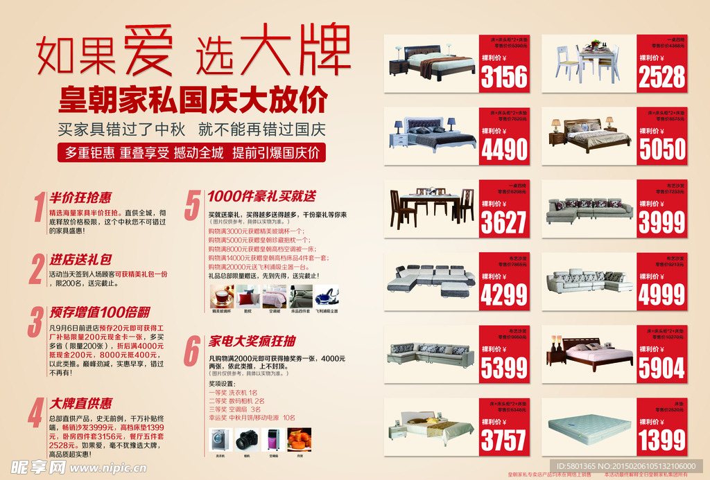 家具企业7月促销主画面