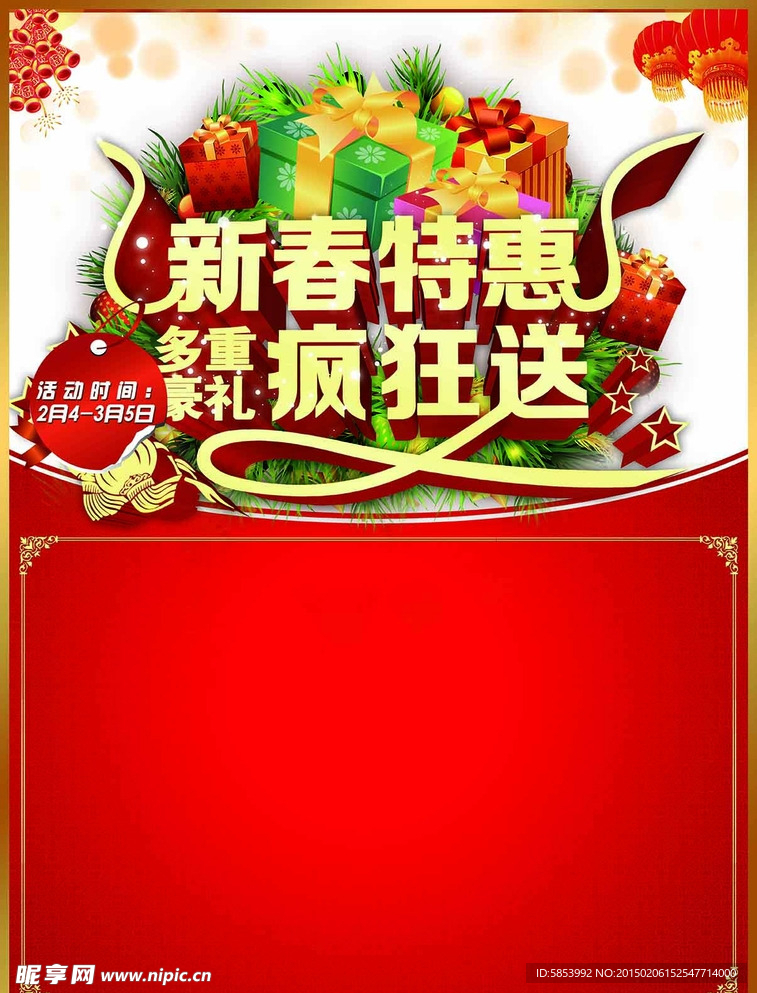 春节活动海报