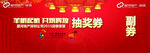 抽奖券