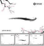 中国风PPT