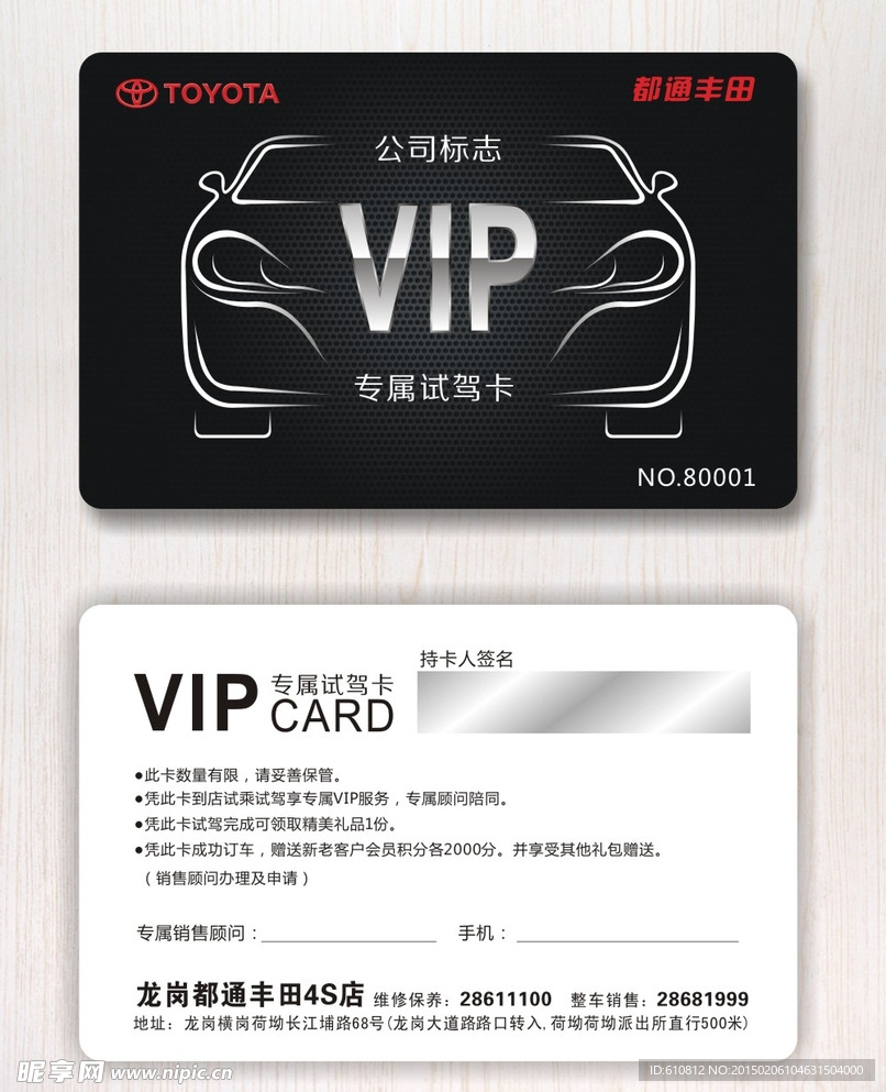 VIP卡