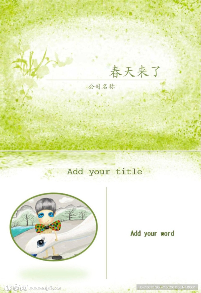 绿色PPT
