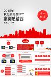 年终汇报PPT