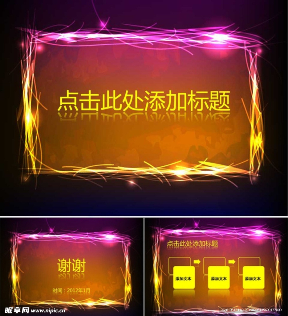 科技PPT