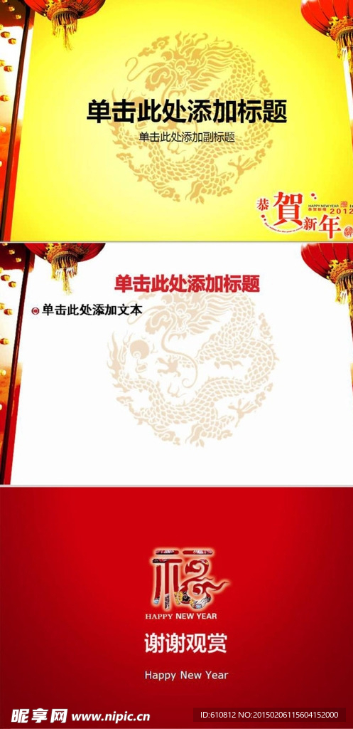 新年PPT