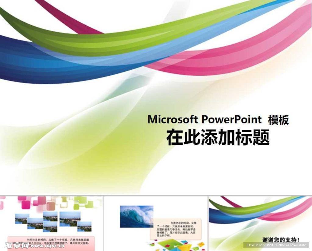 清新PPT