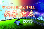 灯具公司新年画面