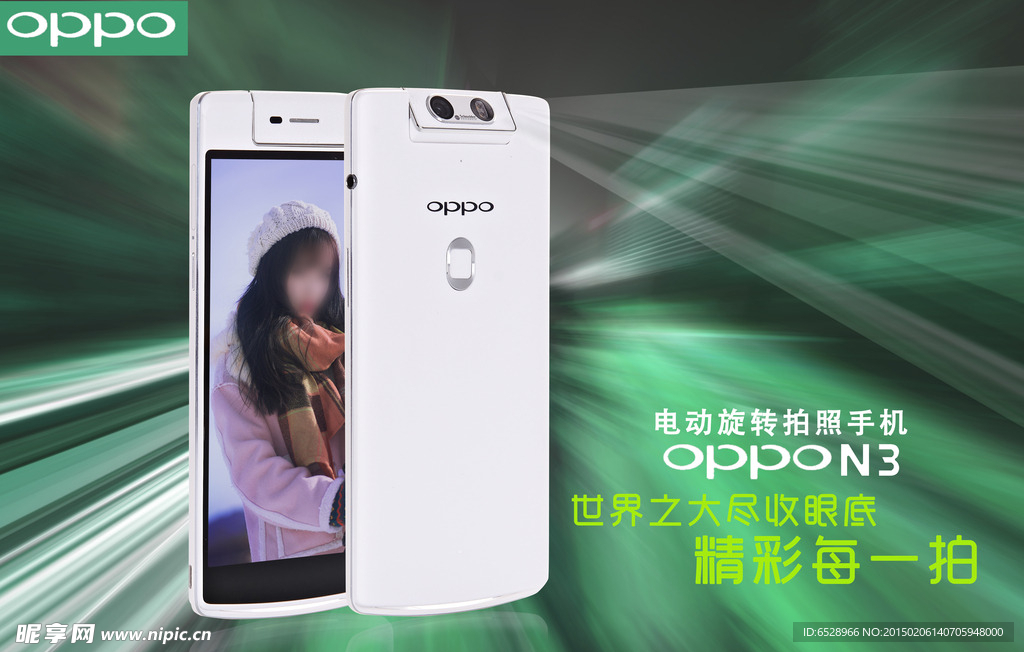 OPPO N3旋转拍照手机海报