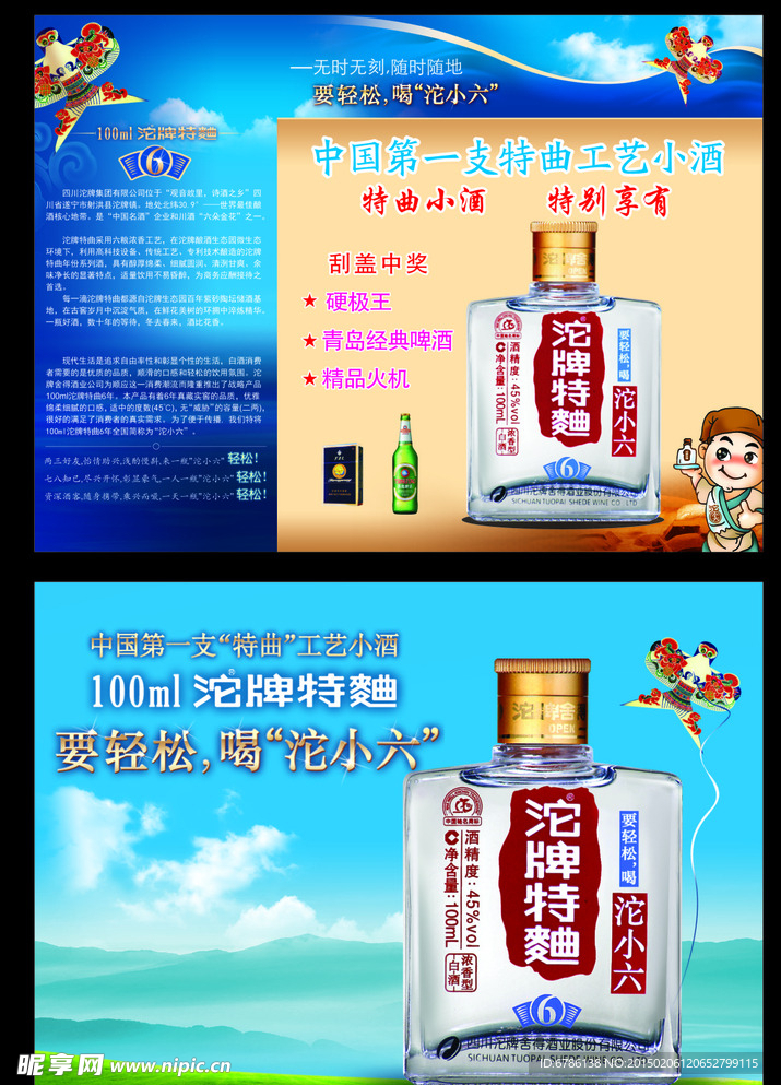 沱小六传单