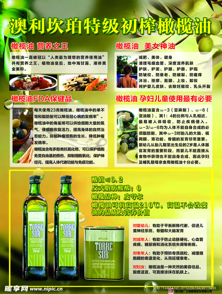 橄榄油海报