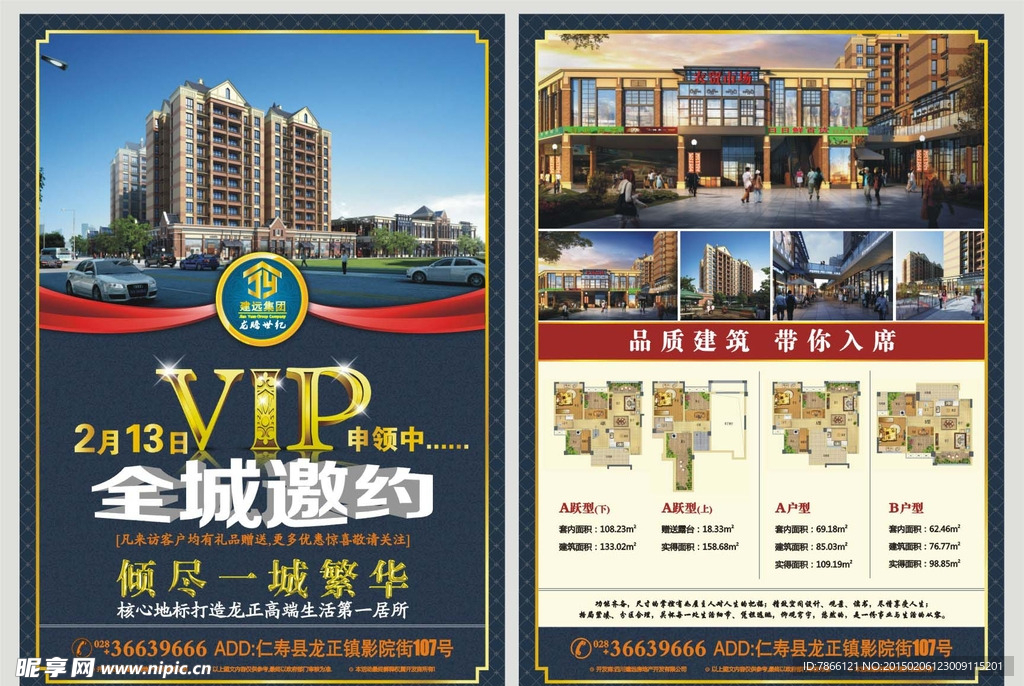 房地产宣传单