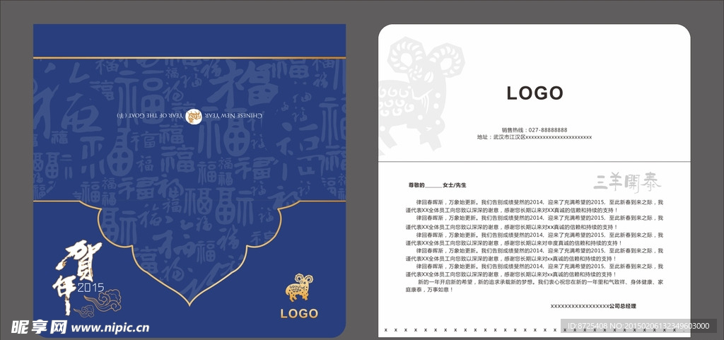 2015年羊年贺卡