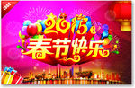 新春快乐