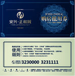 代金券