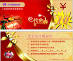 代金券