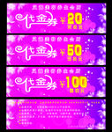 代金券