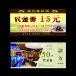 代金券