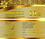 代金券