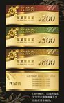 代金券