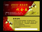 代金券