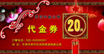 代金券