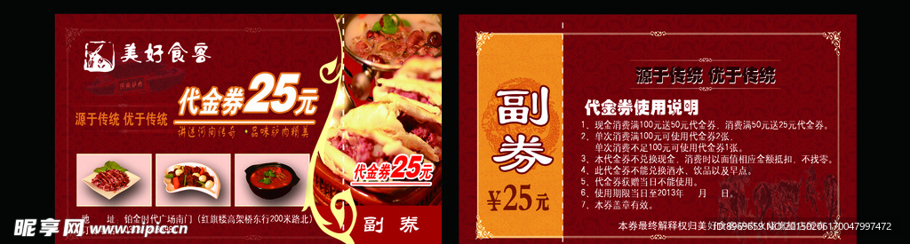 代金券