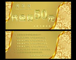代金券