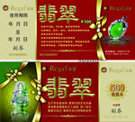 代金券