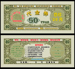 代金券
