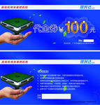 代金券