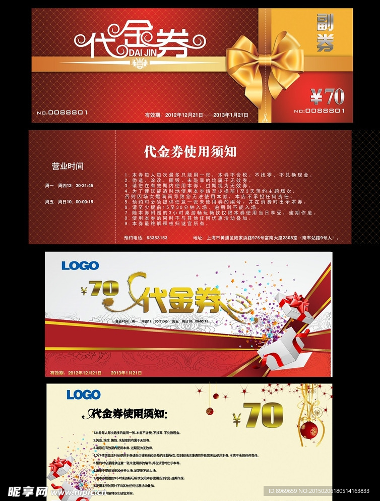 代金券