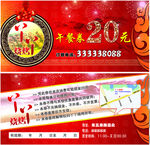 代金券