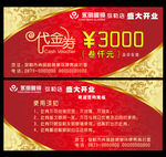 代金券