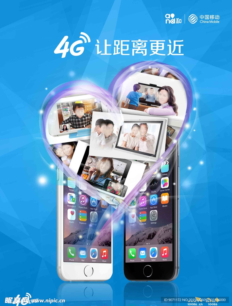 中国移动4G 让距离更近