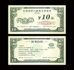代金券