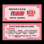 生活会馆代金券