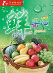 超市水果海报