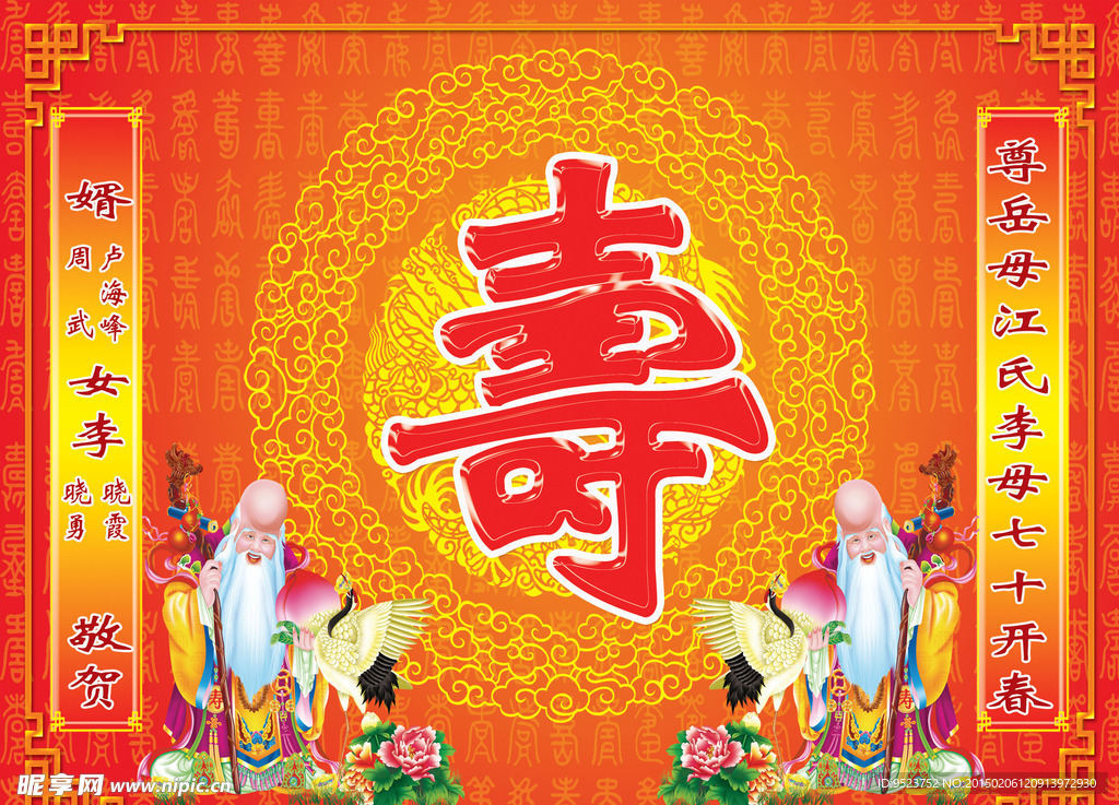 寿字挂画